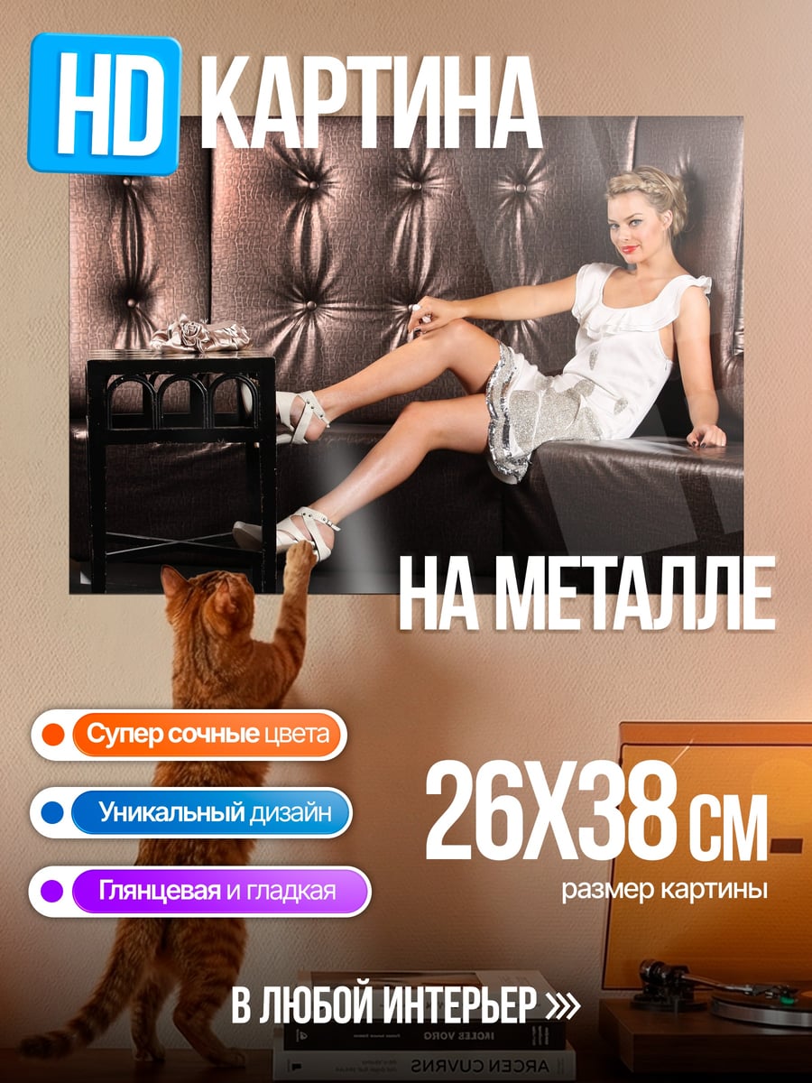 Картина на металле Девушка в платье