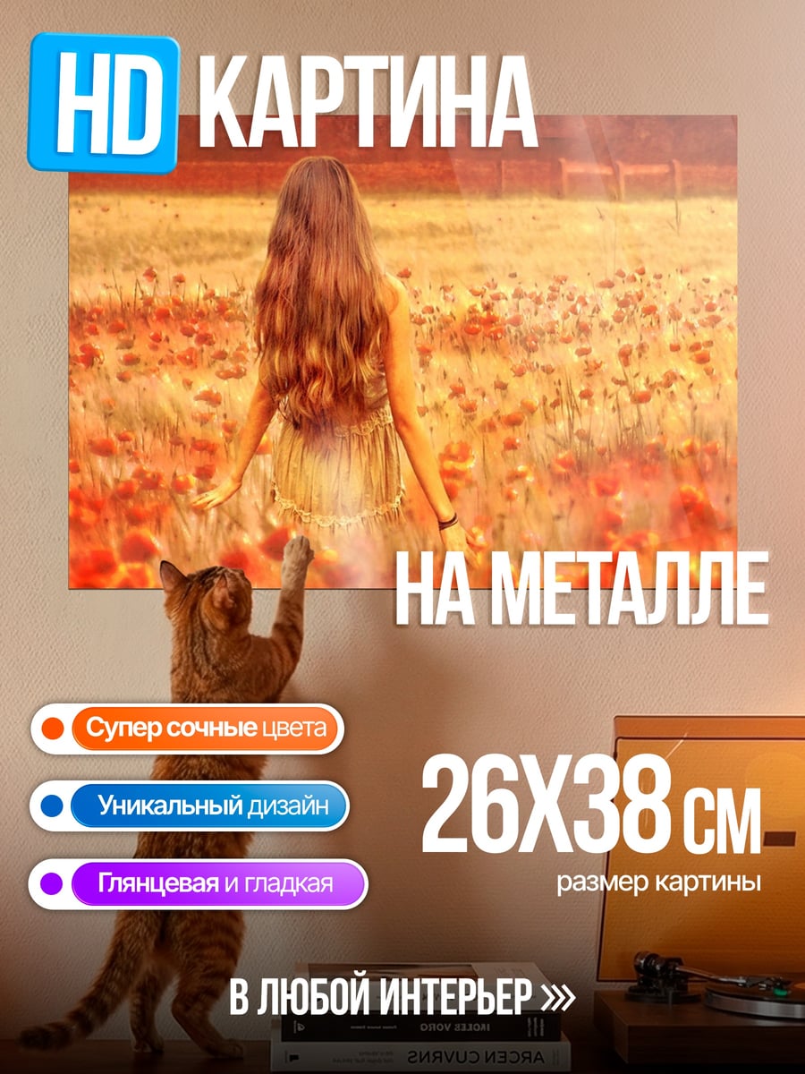 Картина на металле Девушка в поле