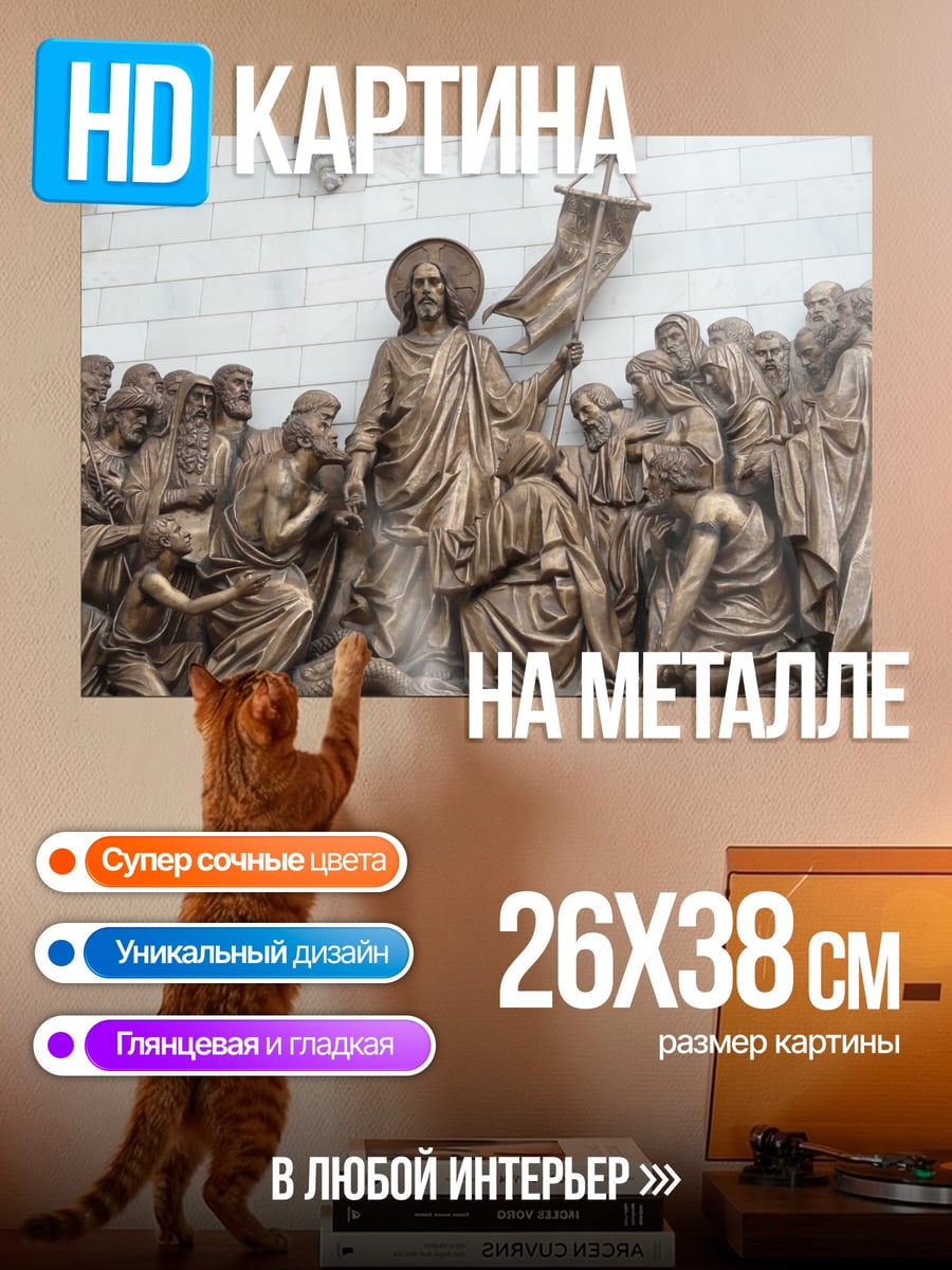 Картина на металле Рельеф Христа