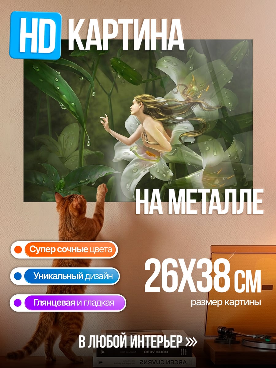 Картина на металле Лесная фея