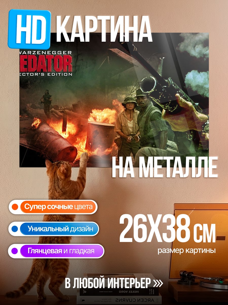 Картина на металле Хищник Арнольд Шварценеггер