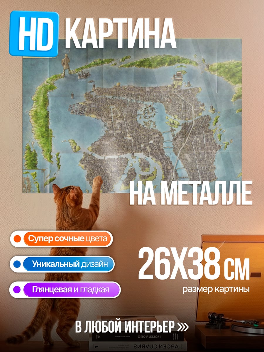 Картина на металле Карта Браавоса