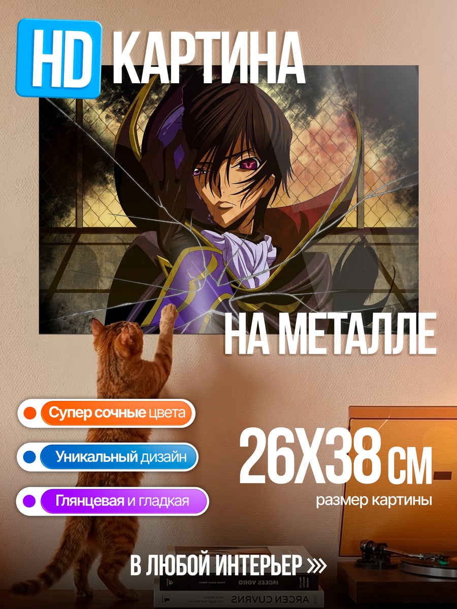 Картина на металле Лелуш Ламперуж