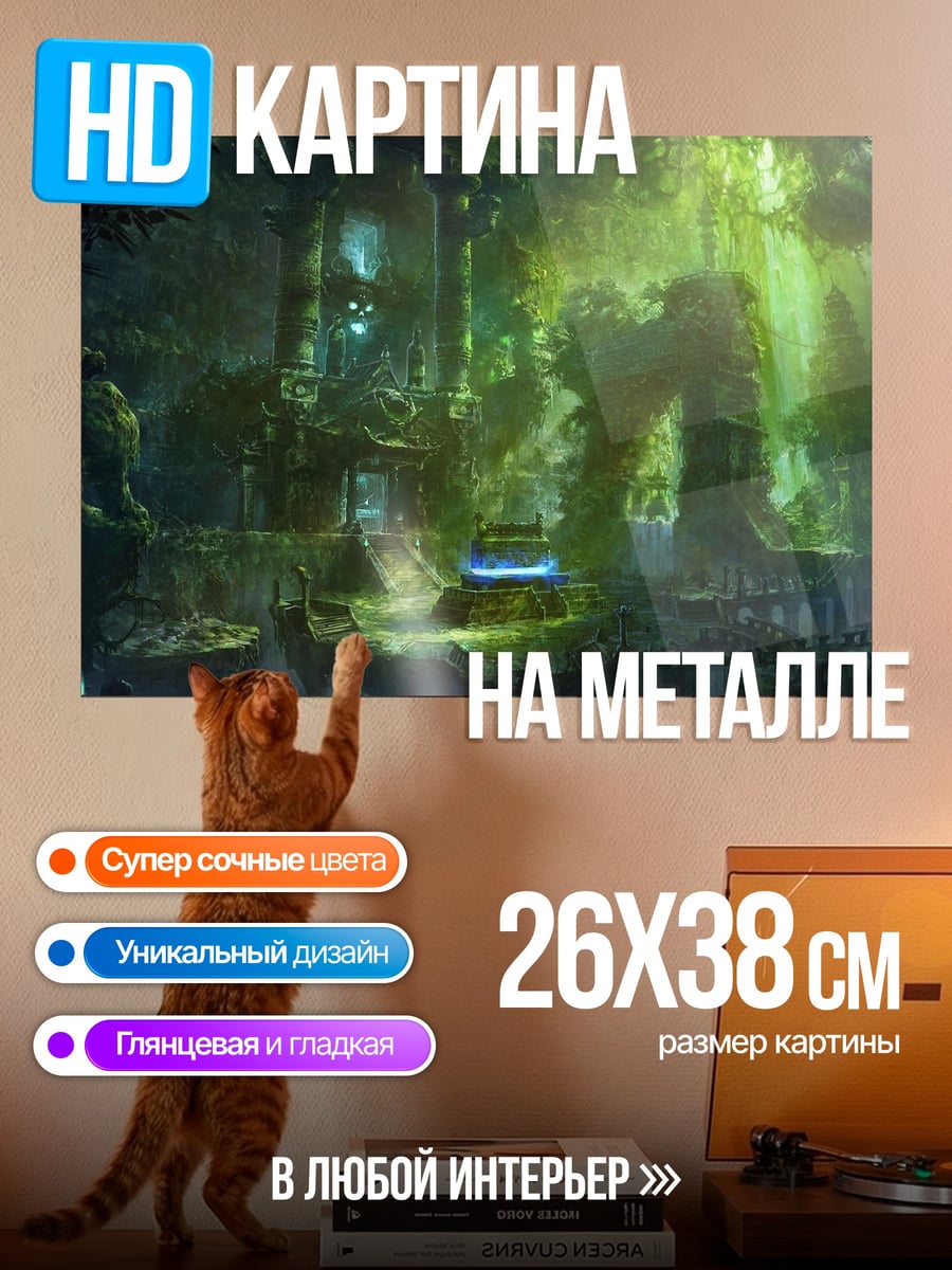 Картина на металле Затерянный храм