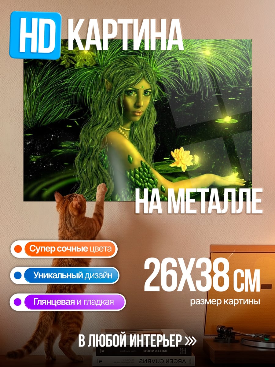 Картина на металле Лесная нимфа