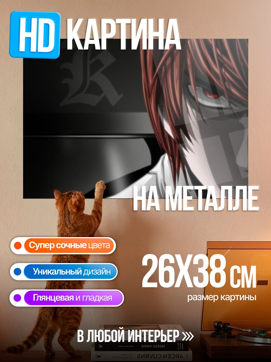 Картина на металле Ягами Лайт