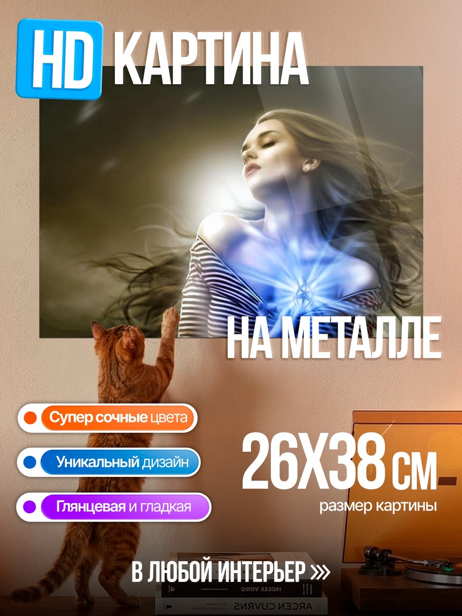 Картина на металле Сияние души
