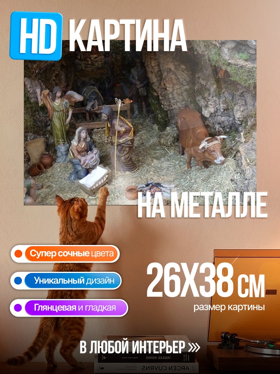 Картина на металле Рождественская сцена