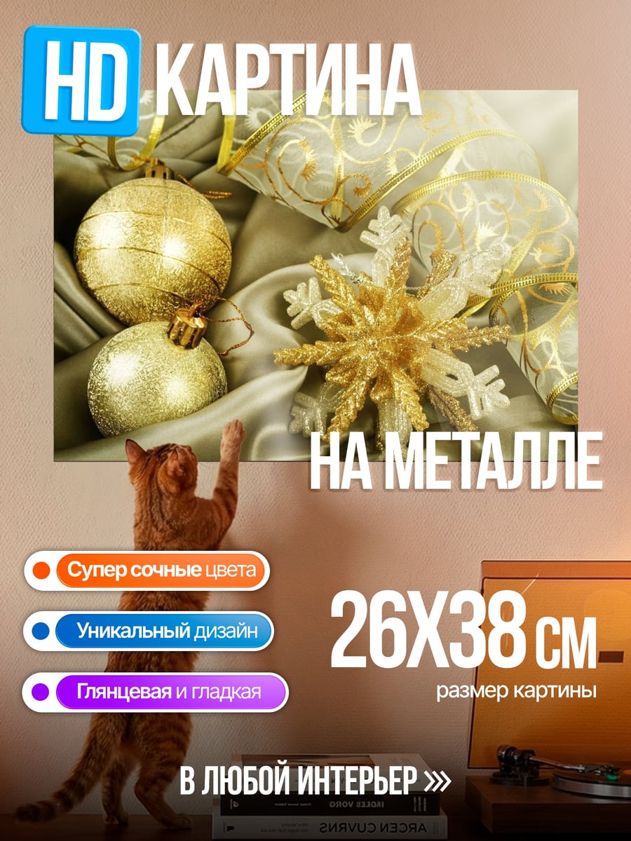 Картина на металле Золотые украшения