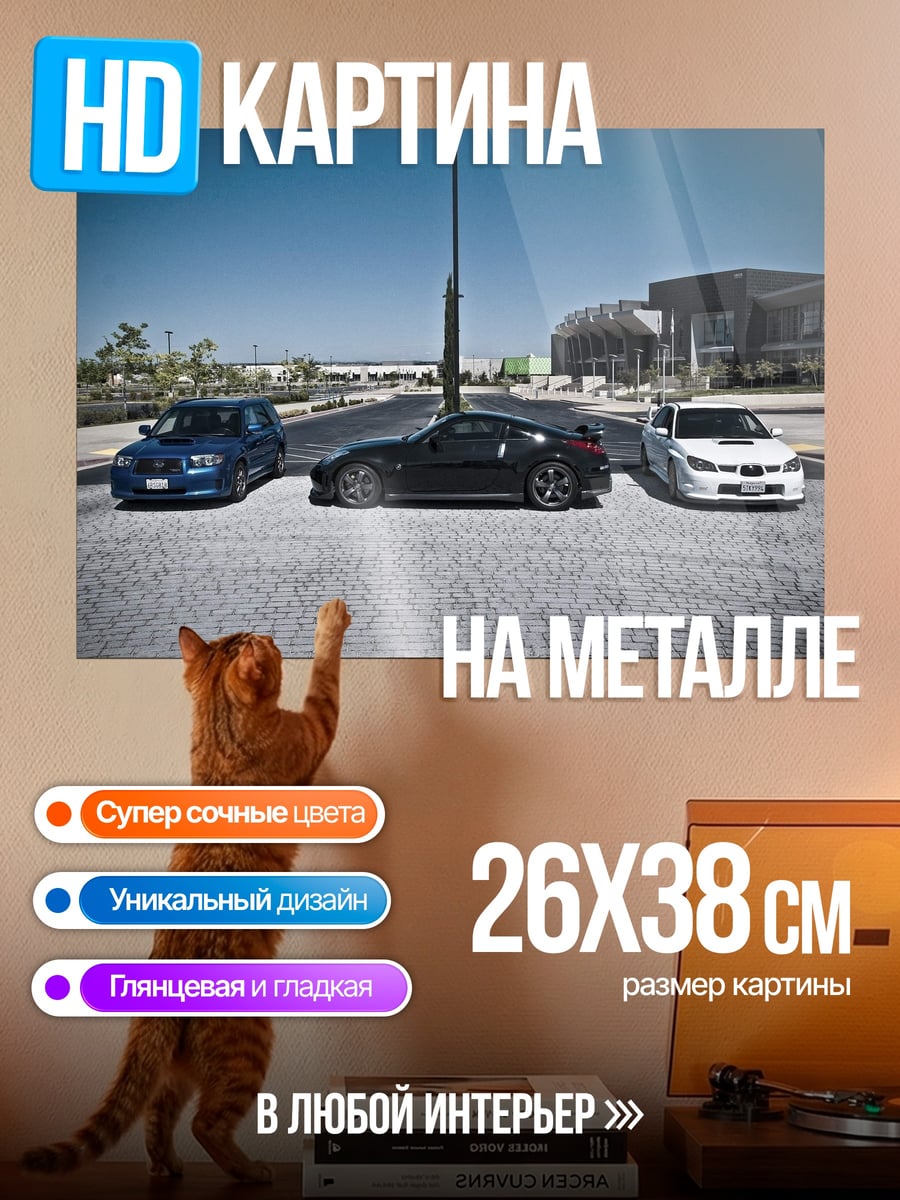 Картина на металле Три спорткара