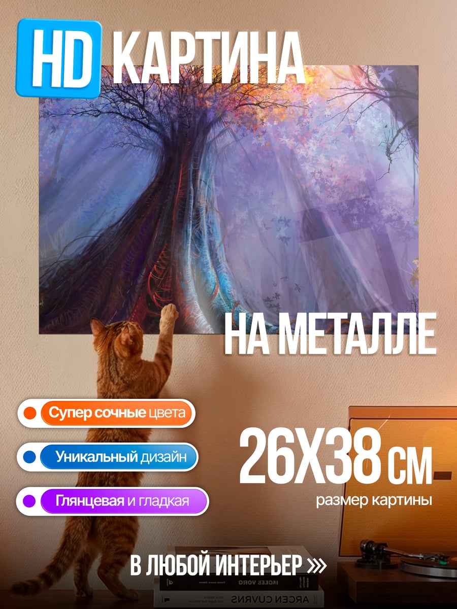 Картина на металле Сказочный лес