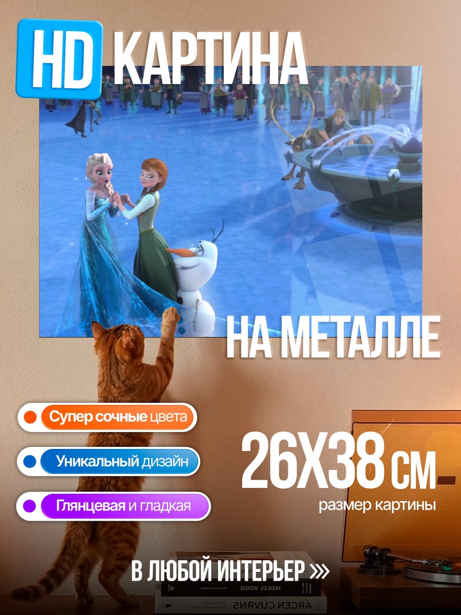 Картина на металле Принцессы в ледяном дворце