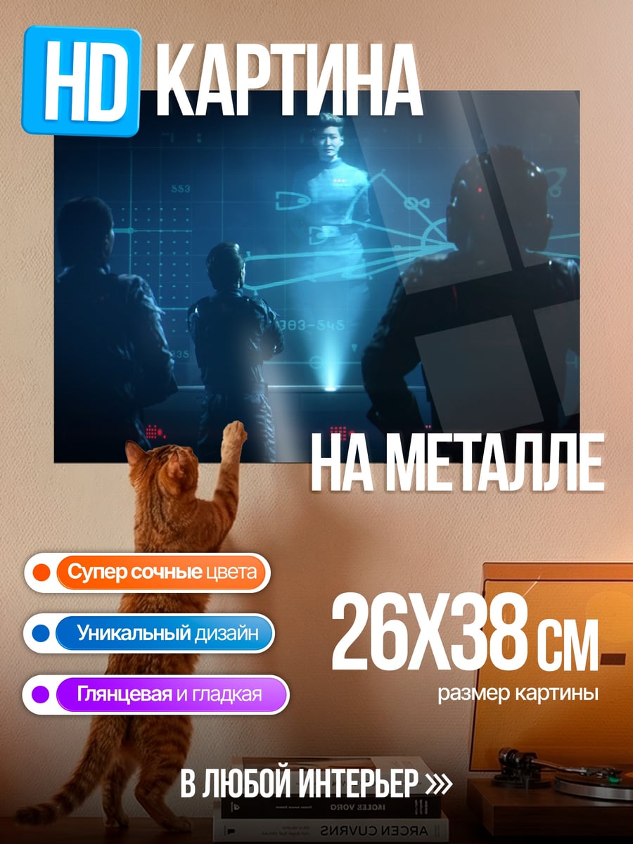 Картина на металле Звездные войны голограмма