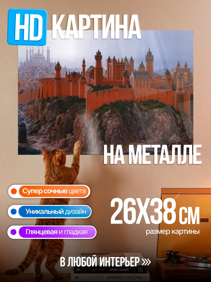 Картина на металле Оранжевый город на скале