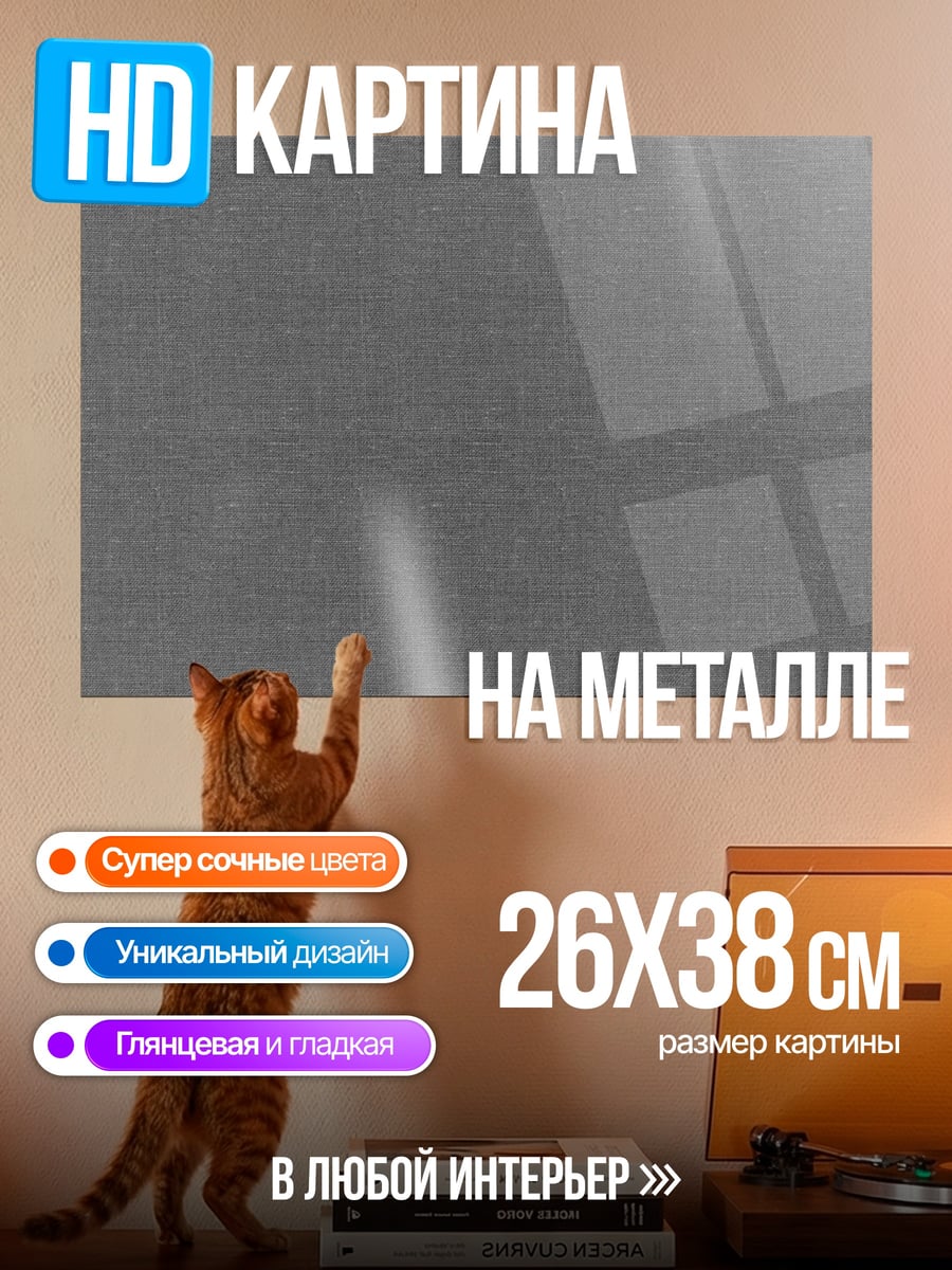 Картина на металле Серый фон