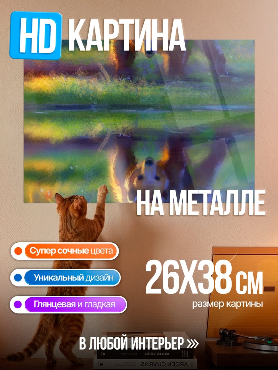 Картина на металле медведь у воды