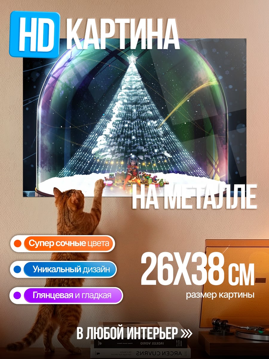 Картина на металле новогодний шар