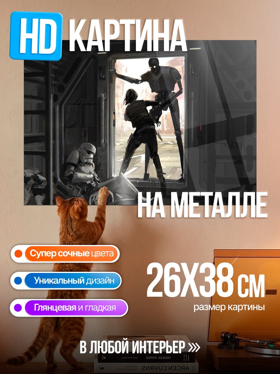 Картина на металле схватка в дозоре