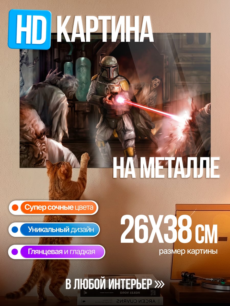 Картина на металле охотник на зомби