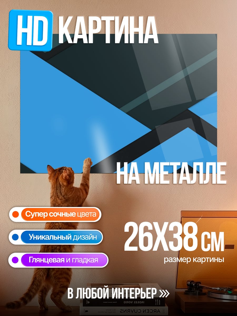 Картина на металле синяя геометрия