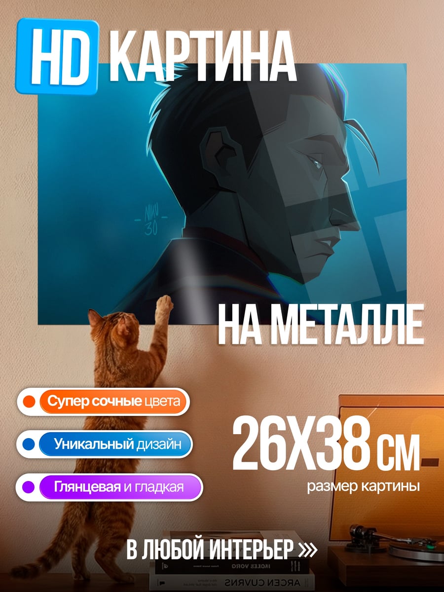Картина на металле Мрачный взгляд