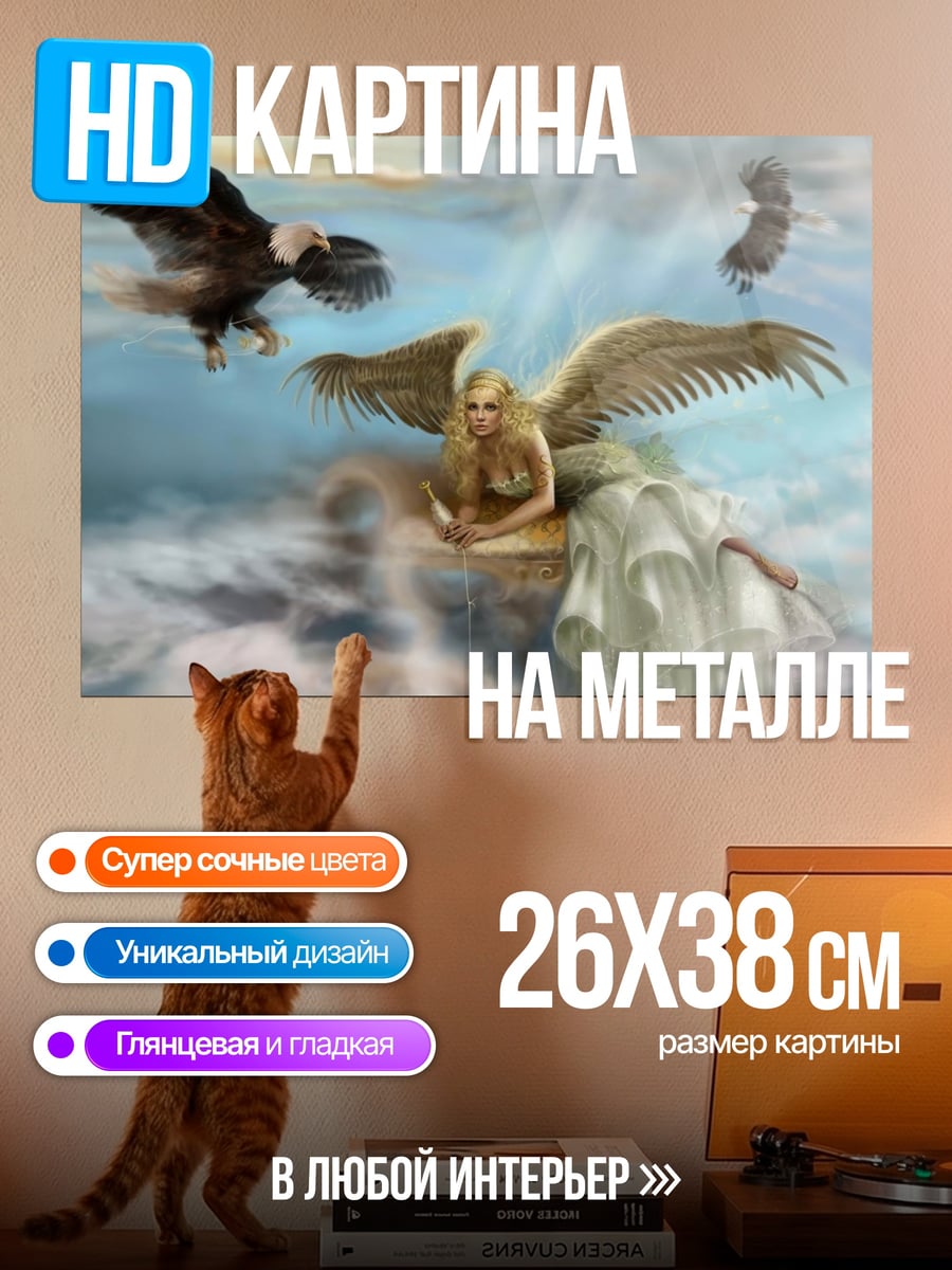 Картина на металле Ангел с орлами