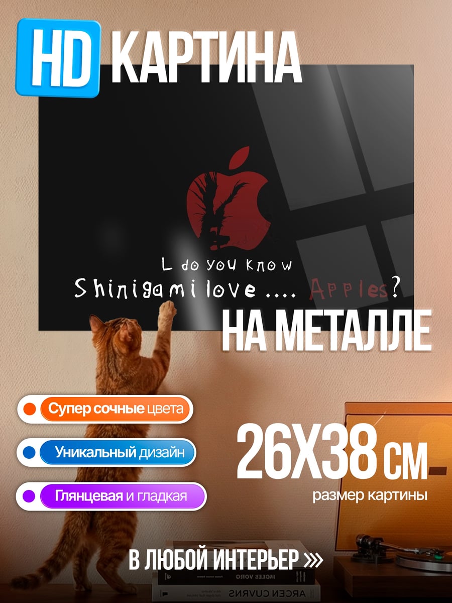 Картина на металле Любовь шинигами