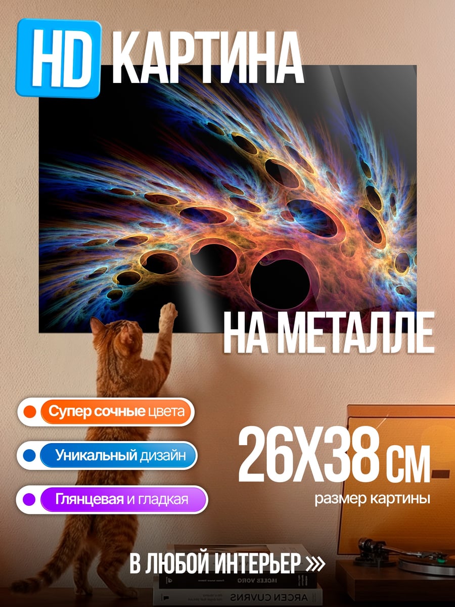 Картина на металле Цветная абстракция