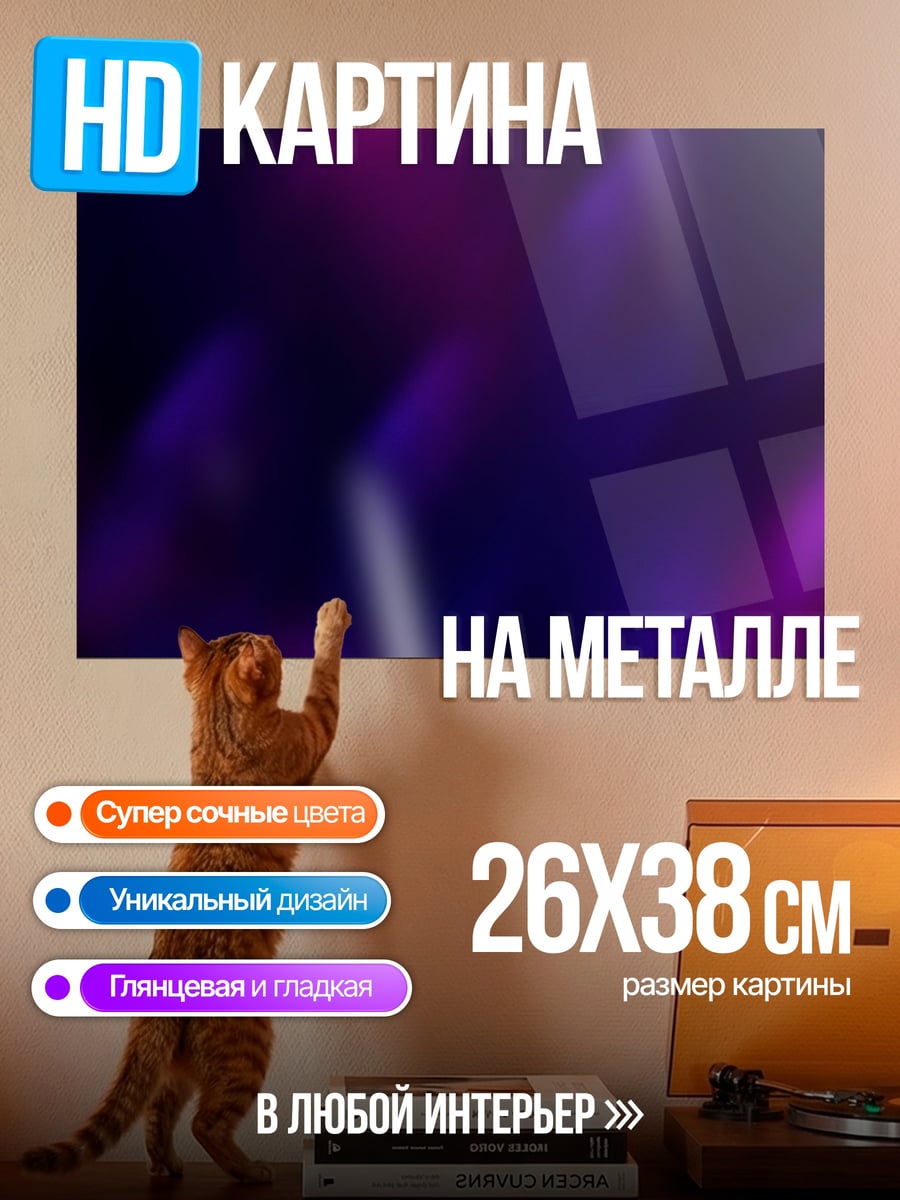 Картина на металле неоновые блики