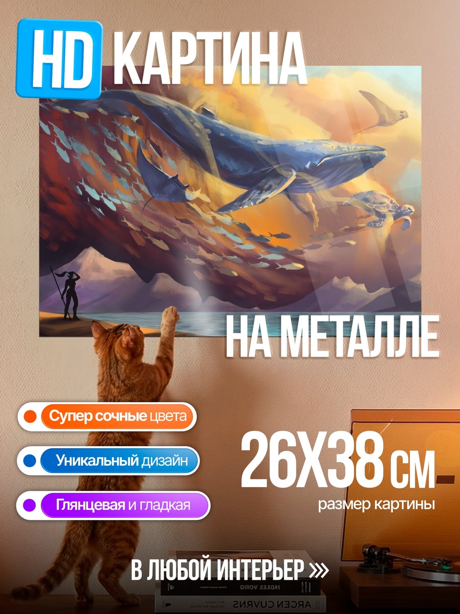 Картина на металле киты в небе