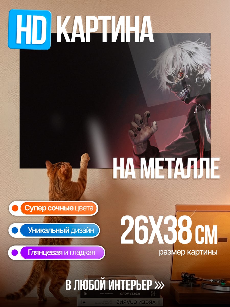 Картина на металле токийский гуль