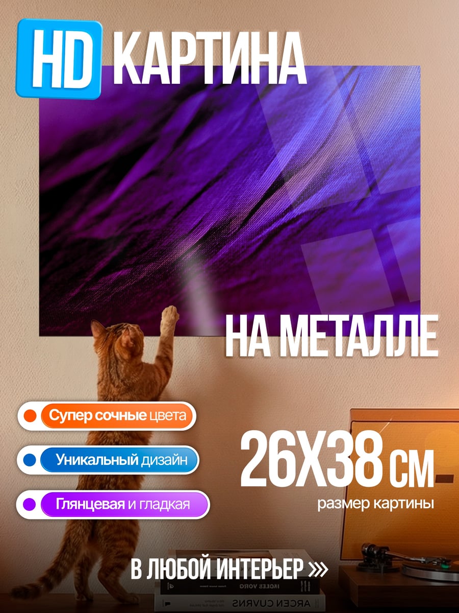 Картина на металле фиолетовые полосы