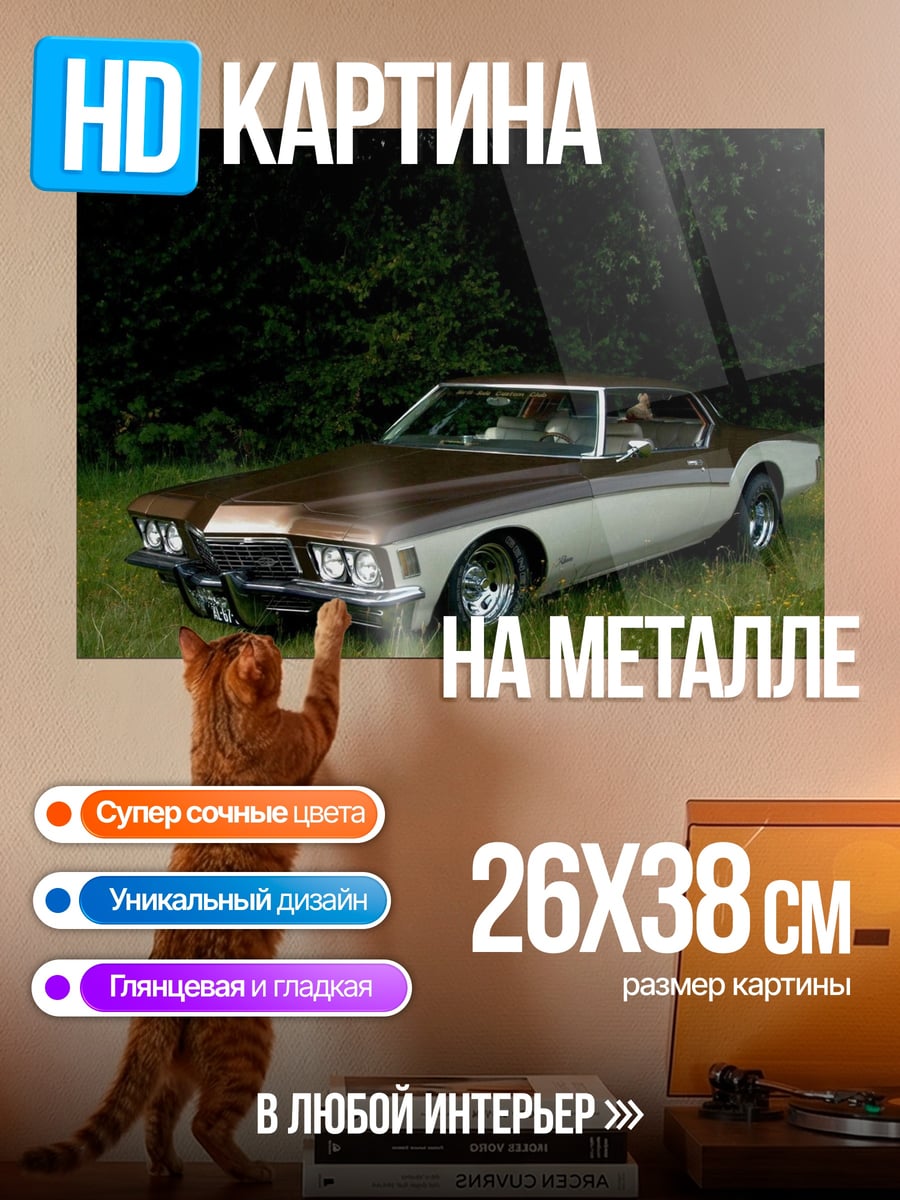 Картина на металле ретро автомобиль