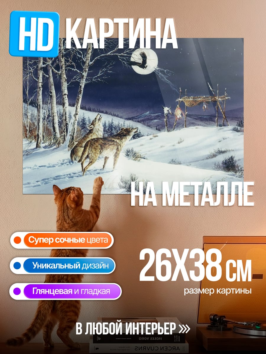 Картина на металле Воющий волк луна