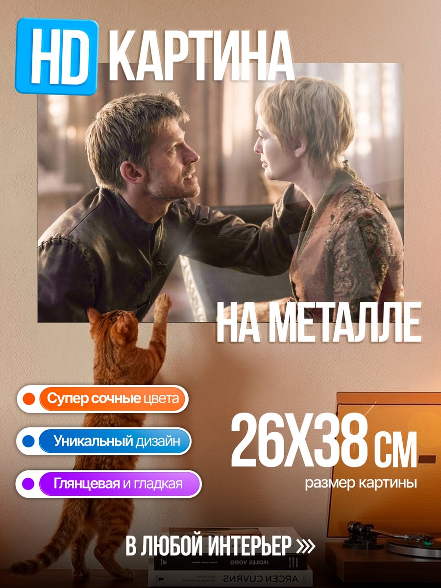Картина на металле Встреча персонажей