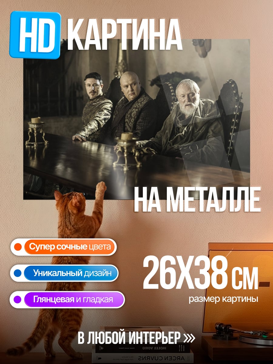 Картина на металле Трое мужчин стол