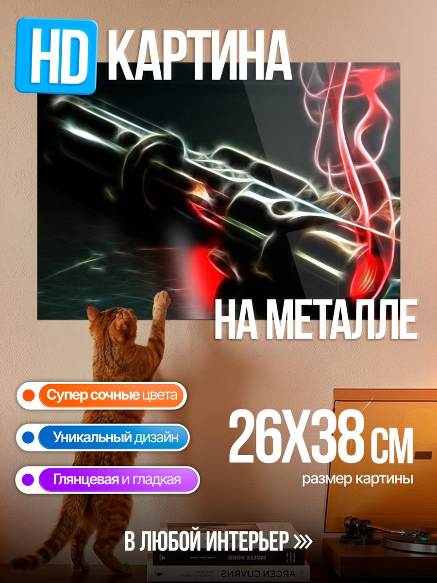 Картина на металле Неоновый бластер