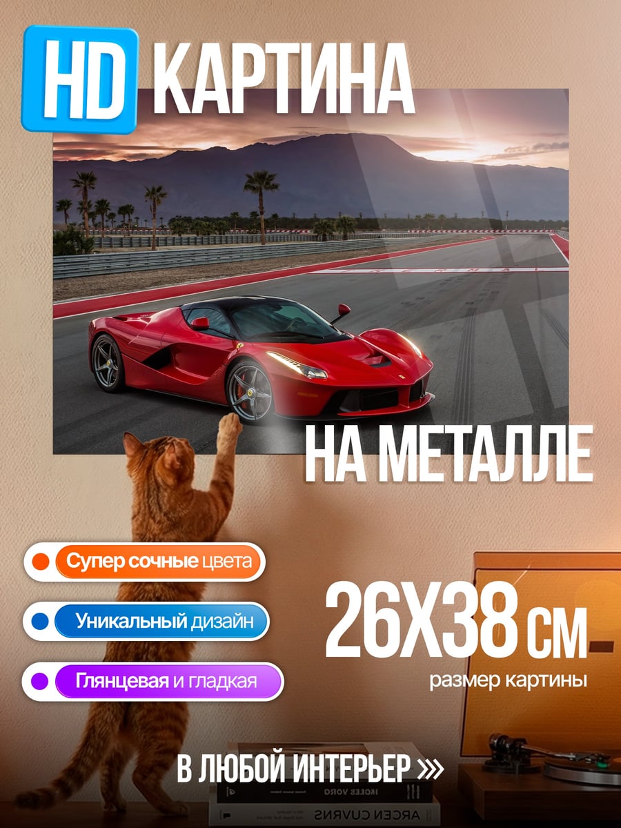Картина на металле Красный спорткар