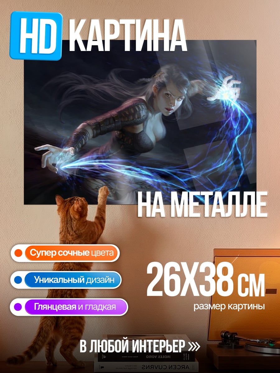 Картина на металле Магический удар молнии