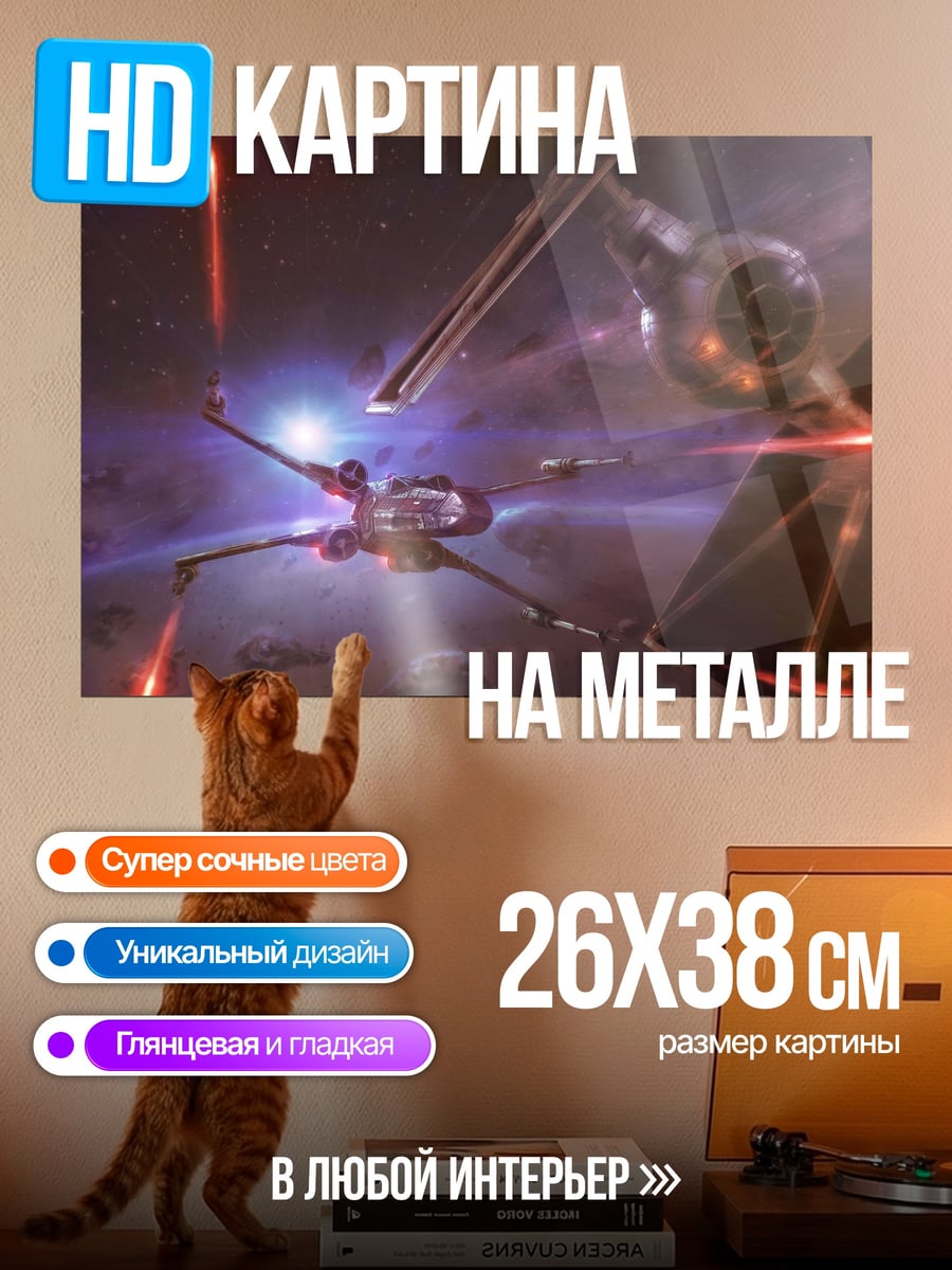 Картина на металле Звёздные войны бой
