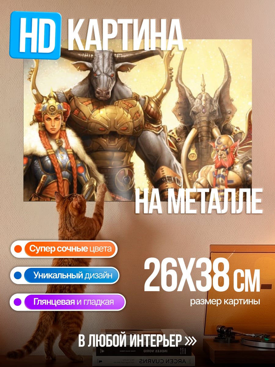 Картина на металле Мифические существа воины