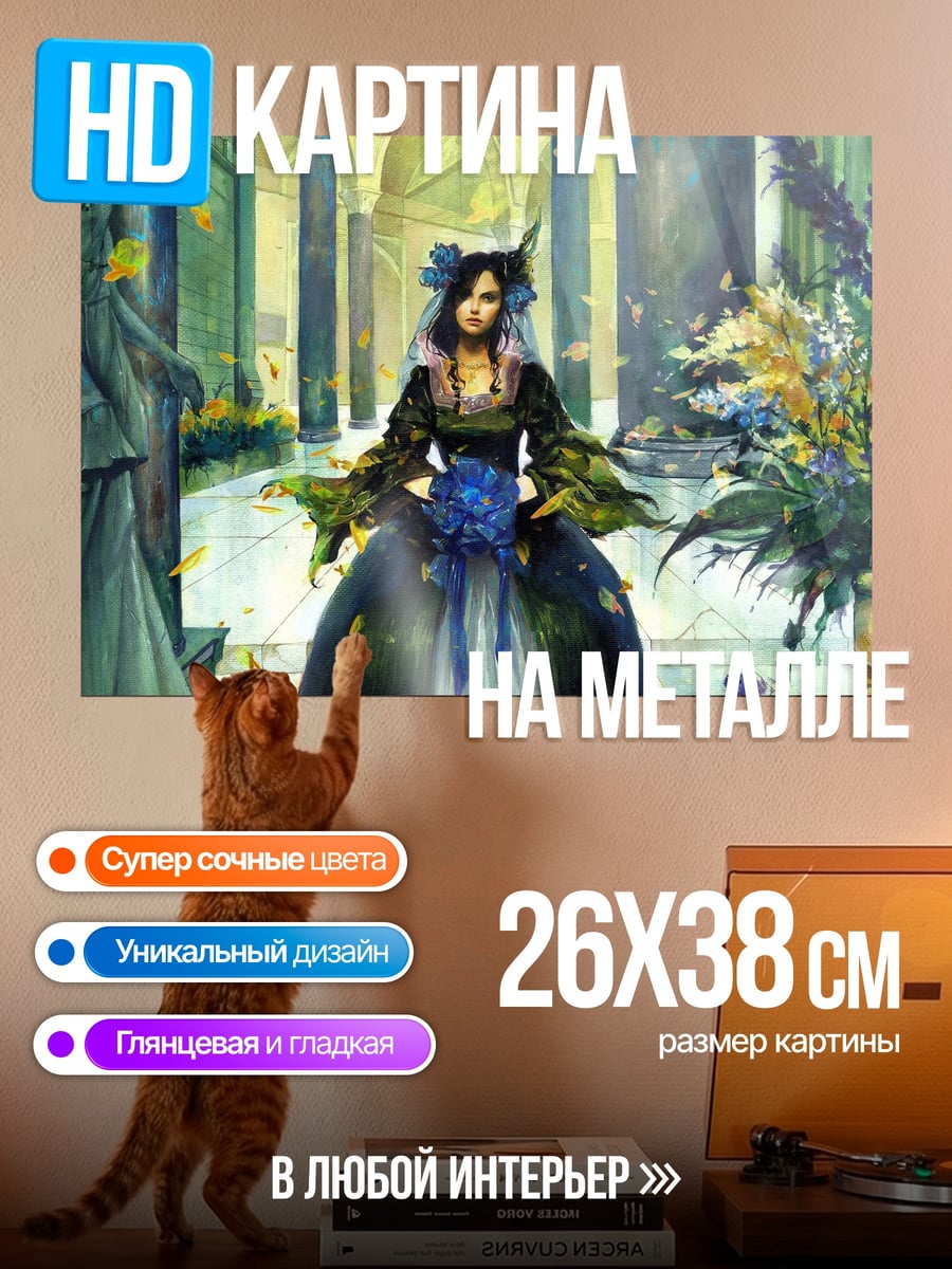 Картина на металле Дама в саду