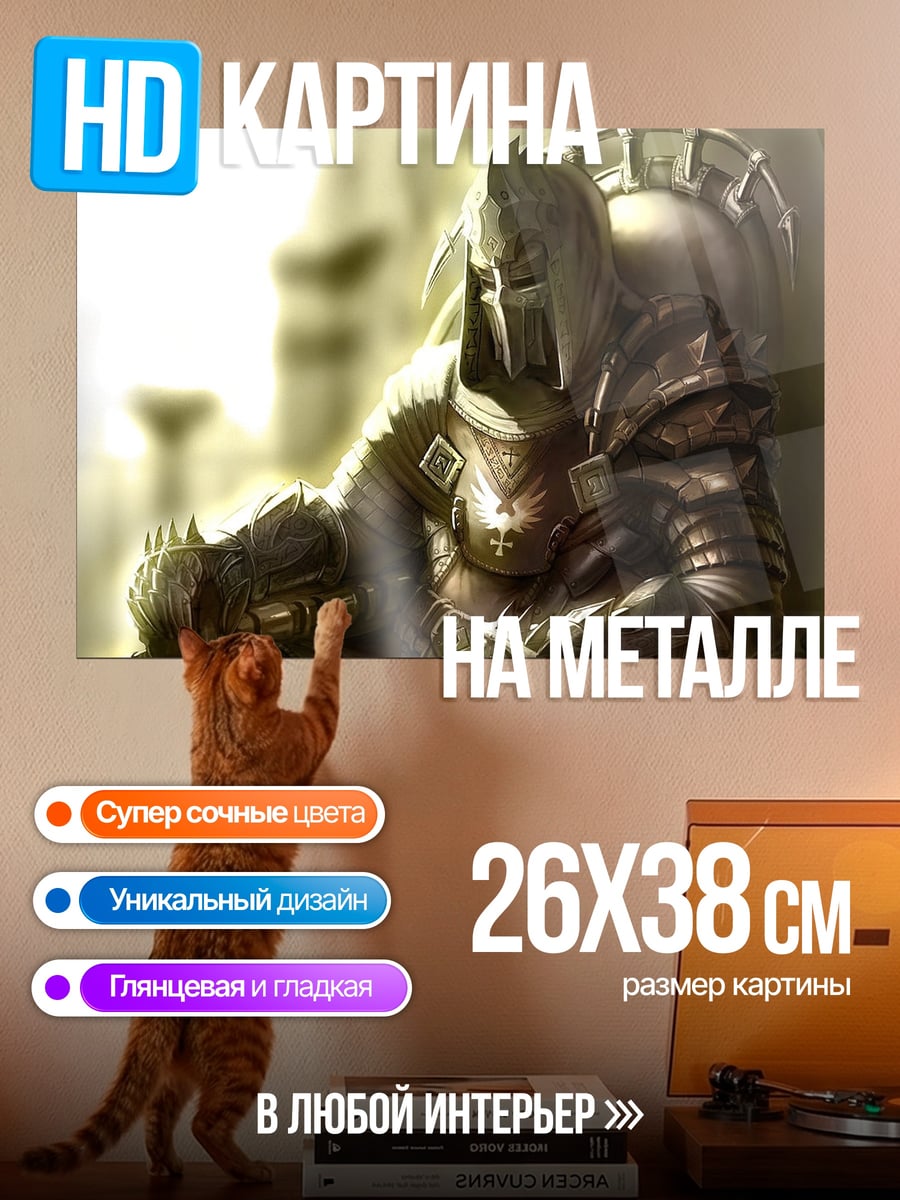 Картина на металле Воин в доспехах