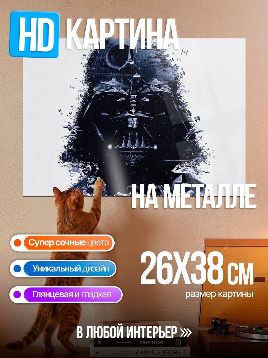 Картина на металле Дарт Вейдер арт
