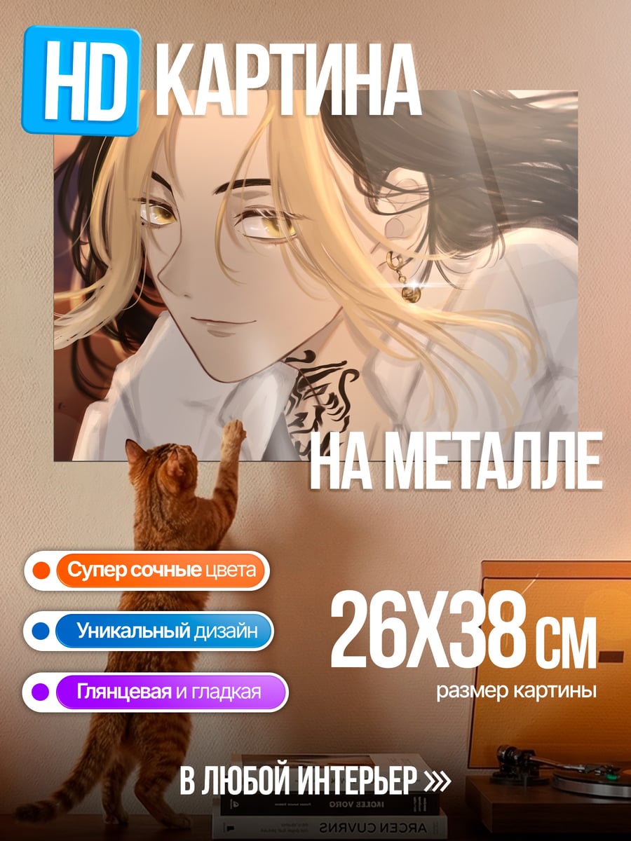 Картина на металле Аниме парень с тату