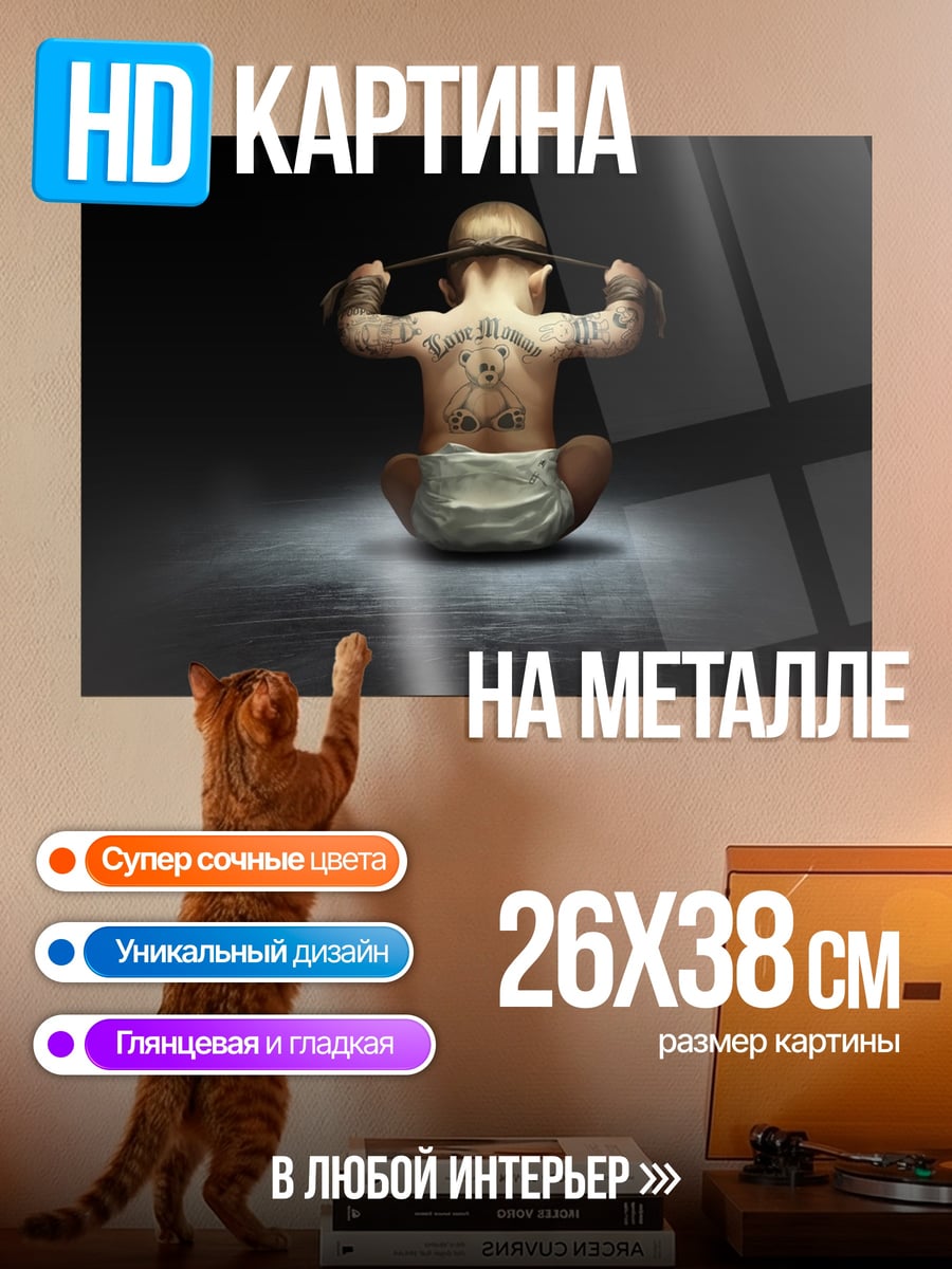 Картина на металле Ребенок с татуировками