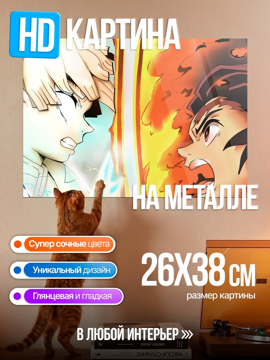 Картина на металле Битва демонов