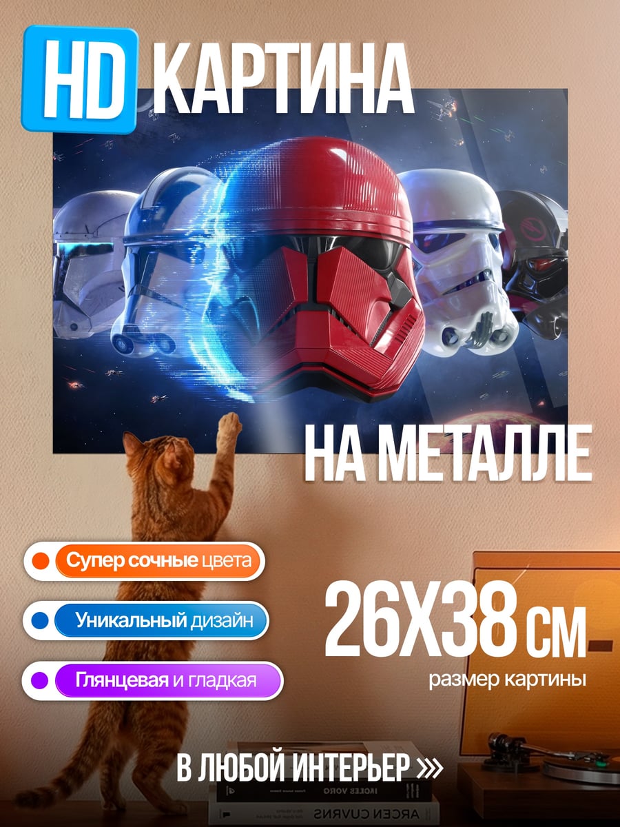 Картина на металле Шлемы штурмовиков