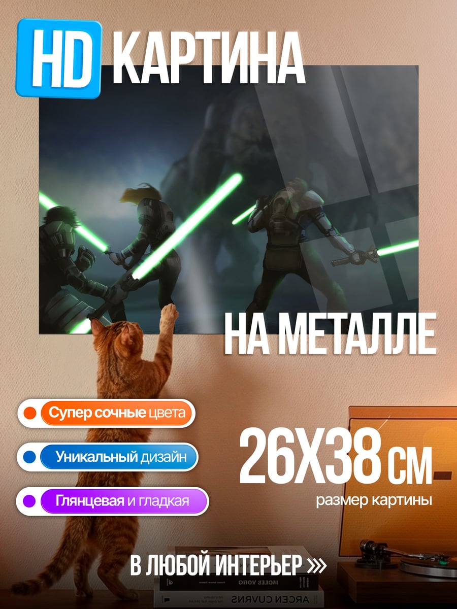 Картина на металле Световые мечи