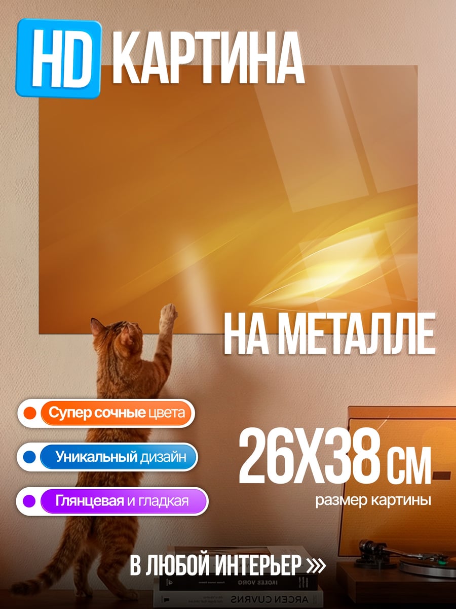 Картина на металле золотой поток света